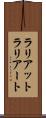 ラリアット Scroll