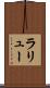 ラリュー Scroll