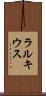 ラルキウス Scroll