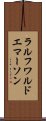 ラルフワルドエマーソン Scroll