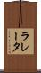 ラレータ Scroll
