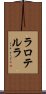 ラロテルラ Scroll