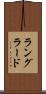 ラングラード Scroll