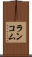 ランコム Scroll