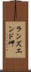 ランズエンド岬 Scroll