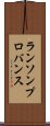 ランソンプロバンス Scroll