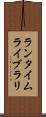 ランタイムライブラリ Scroll