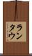 ランタウ Scroll
