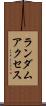 ランダム・アクセス Scroll
