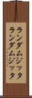 ランダムジッタ Scroll