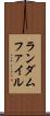 ランダムファイル Scroll