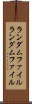 ランダムファイル Scroll