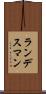 ランデスマン Scroll