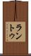 ラントゥ Scroll