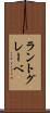 ラントグレーベ Scroll