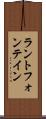 ラントフォンテイン Scroll