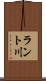 ラント川 Scroll