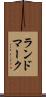 ランドマーク Scroll