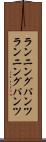 ランニングパンツ Scroll