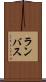 ランバス Scroll