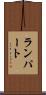 Lampart Scroll