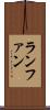 ランファン Scroll