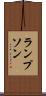 ランプソン Scroll