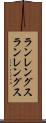 ランレングス Scroll