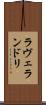 ラヴェランドリ Scroll