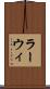 ラーウィ Scroll