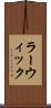 ラーウィック Scroll
