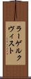 ラーゲルクヴィスト Scroll