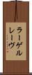 ラーゲルレーヴ Scroll
