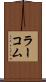 ラーコム Scroll
