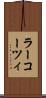 ラーコーツィ Scroll