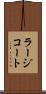 ラージコート Scroll