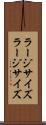 ラージサイズ Scroll
