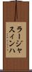 ラージャスィンハ Scroll