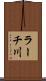 ラーチ川 Scroll