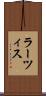 ラーツィス Scroll