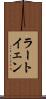 ラートイェン Scroll