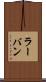 ラーバン Scroll
