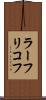 ラーフリコフ Scroll