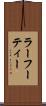 ラーフーティー Scroll
