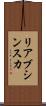 リアブシンスカ Scroll