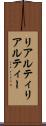 リアルティ Scroll