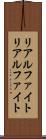 リアルファイト Scroll