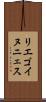 リエゴイヌニェス Scroll