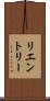 リエントリー Scroll