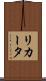 リカータ Scroll